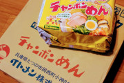 【画像】変な袋麺が30個で600円ｗｗｗｗｗｗｗｗｗｗｗｗ