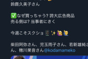 【悲報】AbemaTVさん、EXIT兼近らが半笑いで小山田擁護した回を隠蔽してしまう