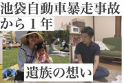 【画像】池袋暴走事故の遺族さん、ユーチューバーと化す