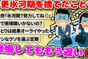 【2ch面白いスレ】今更氷河期を捨てたことを後悔してももう遅い?【ゆっくり】