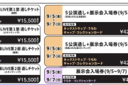 【悲報】人気VTuberのイベント料金、42000円wwwwwwwwww