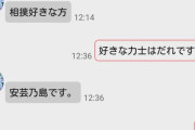 【画像】陰、出会い系でJKをナンパするもお気に入りの力士をバカにされブチギレ