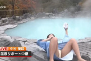 【動画】温泉番組で放送事故
