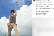 【悲報】工藤静香の蔵王連峰 “登山” 投稿に「舐めてる」「こんな写真載せたらダメ」 薄着すぎて批判殺到