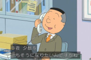 【悲報】サザエさんのノリスケ、クズ行動で子供を泣かせるwwwww