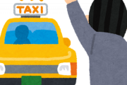 【悲報】日本人のタクシー離れ　「昔に比べて運転手の質が落ちた」