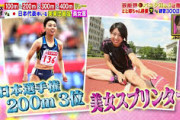 女子アスリート「美人アスリート特集やってるメディアも悪い、女性を何だと思ってるの」