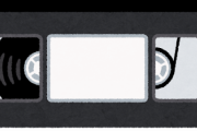 【朗報】ネットでVHSソフトを大量購入してみたらこうなった(レトロ画像)ｗｗｗｗｗ