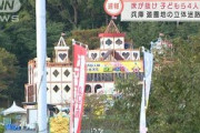 立体迷路の床ぬけ・・・7人落下 4人けが　兵庫の遊園地(2021年10月10日)