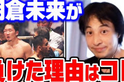 ひろゆき「ボクシングは実力が出ますが関節技アリの総合格闘技は運ゲーです」