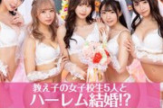 五等分の花嫁のセ●クスシーンを忠実に実現したAVが発見される
