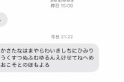 【画像】なんかこわいメール届いてこわいんだが助けて
