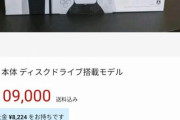 【画像】メルカリ民、転売ヤーに「定価」か「通報」か2択を迫るwww