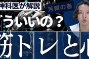【悲報】筋トレ ←鬱病が悪化するのに鬱に効くというデマがここまで広まった理由wwwwwwwwwwww