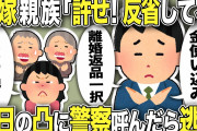 【2ch修羅場スレ】汚嫁親族「許してやれ！あんな子じゃない」俺「間男友達４人で乱○、金使い込みでどう許せと？」話が通じない親族の凸で警察沙汰に…！その結果