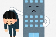 【ヤバい…】懲戒解雇で退職金がゼロになったワイ… → ヤラかした『失態』がコチラｗｗｗｗｗｗｗｗｗ
