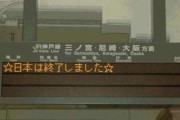 【悲報】日本が破綻、自己破産申請へ