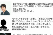 【朗報】松本のどん兵衛、ガチで善意だった