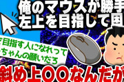 【爆笑面白い2chスレ】短くて笑えるアホなコピペ乱れ撃ち [ ゆっくり解説 ]