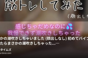 みずきお嬢様(姫宮みずき)の動画・まさかの潮吹きしちゃいました💦💦(顔出しなし)初めてバイブ当ててたらまさかの潮吹きしちゃった…🐳💦(｡>...