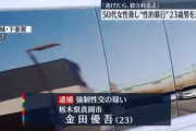 【悲報】Z戦士(23)、50代女子を工場内のトイレでレ〇プして逮捕ｗｗｗｗ