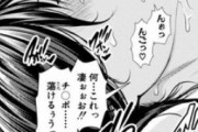 【画像】エロ漫画に陰毛は要らないという風潮ｗｗｗｗｗｗ