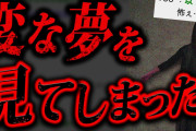 【最恐】2ちゃんねらーが見た「夢」の正体がとんでもなく怖すぎる…