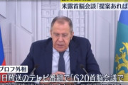 ロシア窮地か　急に米露首脳会談をやりたがってる模様