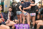 【画像】イギリスで大流行のまんさん地下鉄ノーパンツ乗車がエロ過ぎるｗｗｗｗｗ