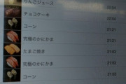 【朗報】ワイ（35）のくら寿司の注文履歴がすごすぎると話題に…………