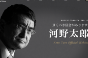 【文春砲】河野太郎大臣のパワハラ音声、明石市長と同じパターンだったwwオンライン会議でエネ庁の無能官僚を叱責する機密情報がなぜか流出…