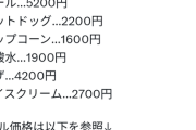 【悲報】ドジャースの飲食物、闇市の禁制品レベルで値上げしてしまうｗ