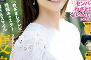 【画像】フジテレビの渡邊渚アナがグラビアデビュー