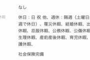 【悲報】ブラック企業さん、とんでもない求人票を出す