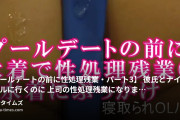 寝取られOLハメハメ日記の動画・【プールデートの前に性処理残業・パート③】 彼氏とナイトプールに行くのにーーー！！ 上司の性処理残業になりました...