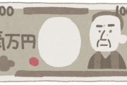 あと4年で紙幣が新しくなる訳だが流石にデザイン酷くない？（画像あり）