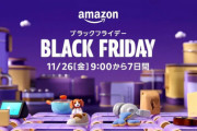 【12/2木23：59まで】Amazonブラックフライデーで買っとけって言う物ある？