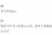 【悲報】松本人志「俺の回りにはイエスマンがいない」→結果