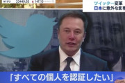 【悲報】イーロンマスク「ツイッター実名制にするわｗ」