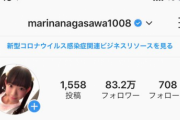 長澤茉里奈、インスタBANされかけた画像がヤバイww四葉杏果のおっぱい揉み写真が「ヌードまたは性的行為」のガイドライン違反で削除！