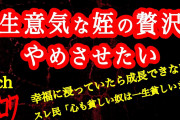 【2ch】若い子にお金を与えるべきじゃないと思うんです【ヒトコワ】