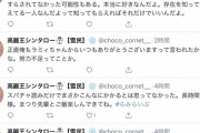 【悲報】バチャ豚さん、なけなしの1万円スパチャでも読んでもらえず泣く