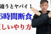 【悲報】16時間断食、全く痩せなくてワロタｗｗｗｗｗｗｗｗｗｗｗｗｗｗｗｗｗｗｗｗｗｗｗｗｗｗｗｗｗｗｗｗｗｗｗｗｗｗｗｗｗｗｗｗ