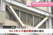 【悲報】48歳のおぢ、コンビニでストッキングを履いてお尻を突き出しただけで逮捕される‥