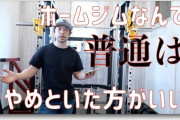 有名筋トレYouTuber「1億円あって毎日5千円使っても減らない。コロナも同じ」←ええんか…？