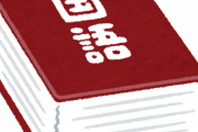 【驚愕】『土壇場』の”語源”がクッソヤバかった件ｗｗｗｗｗｗｗ