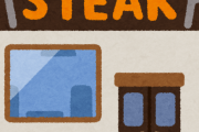 【衝撃】いきなりステーキが低迷している中、「やっぱりステーキ」が東京に進出してくるｗｗｗｗｗ（画像あり）