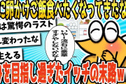 【2ch面白いスレ】彡(ﾟ)(ﾟ)「急に卵かけご飯食べたくなってきたな……」→高みを目指しすぎたイッチの末路www