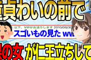 【2ch感動スレ】童貞無職ワイの全ネ果の美女が仁王立ちしてるんだが　前編【ゆっくり解説】