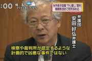 有能弁護士「何としても依頼人(母子殺害屍姦窃盗犯)の死刑判決回避しなきゃ………せや！」